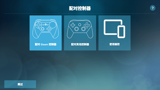 steam link串流app软件 v1.3.9 安卓手机版2