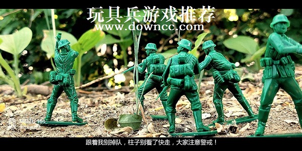 玩具士兵游戏手游-玩具兵游戏手机版下载-玩具兵游戏大全