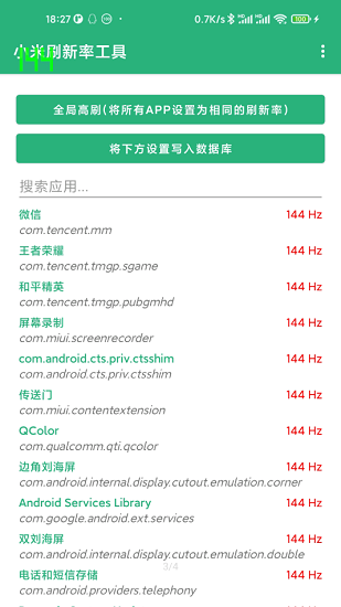 小米刷新率工具免root v2.4 官方安卓版 2