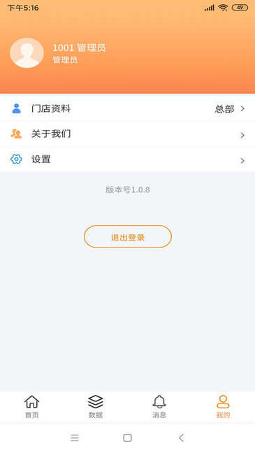 中仑掌柜app