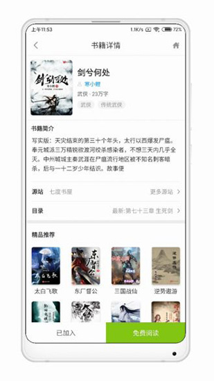 青柠免费小说app v1.0.73 安卓版 1