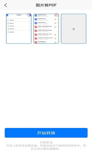 极速pdf转换器 v1.3.0 安卓版 3