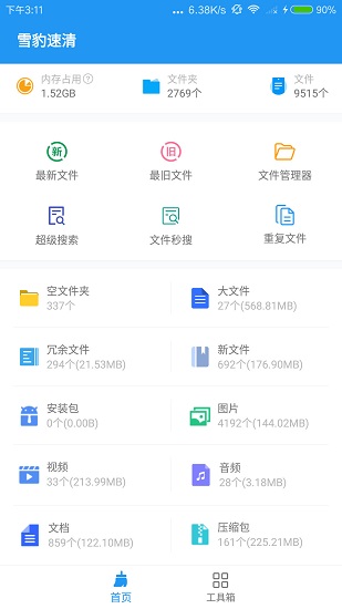 雪豹速清官方版(雪豹清理大师) v2.5.1 安卓版 0