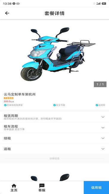 云马租车app