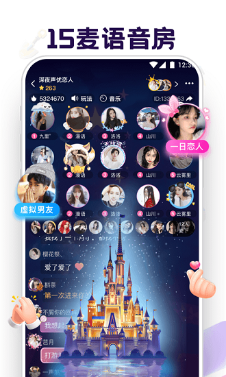 音对语聊app ios版 v2.1.3 iphone版 3