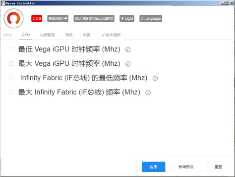 ryzen controller软件 v2.3.0 官方版 0