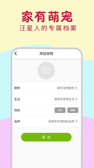 小狗翻译器免费版 v1.0.6 安卓版 3