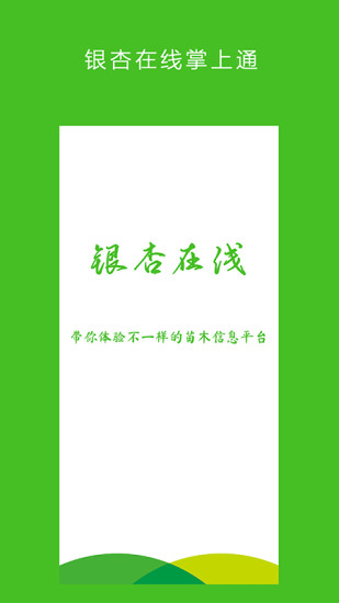 银杏在线掌上通app v2.0.1 安卓版 0