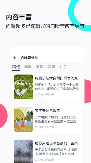 白噪音睡眠放松软件 v1.5 安卓版 0