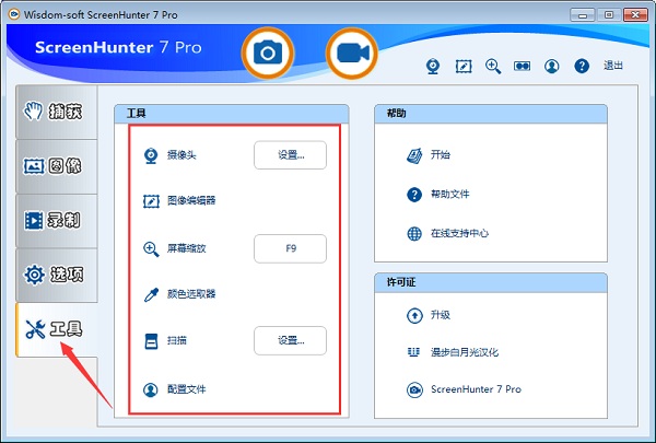 screenhunter软件下载