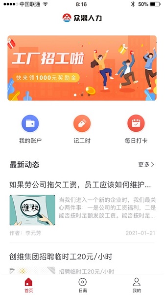 众鼎人力app下载