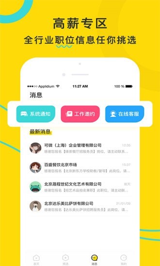 宅多多招聘app v1.4 安卓版 3