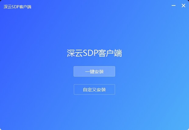 深云sdp电脑版下载