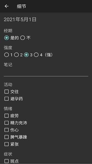 安果月经 v1.0.3 安卓版 1