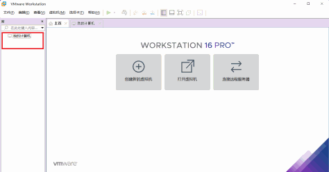 vmware16虚拟机中文正式版 v16.0.0 安装版 0