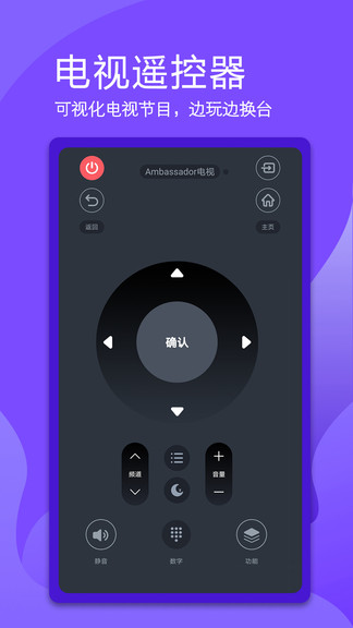 电视万能遥控器app v1.1.2 安卓版 3