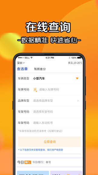 查询违章app官方版 v6.1 安卓版 2