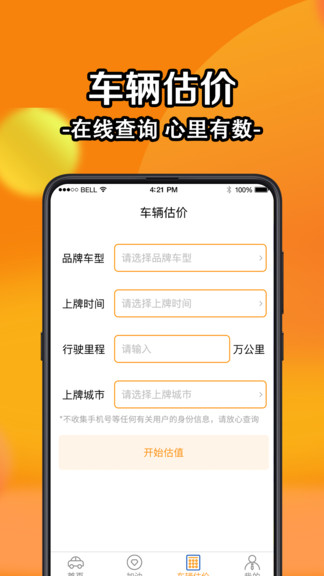 查询违章app