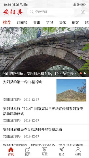 云上安阳县客户端 v2.5.2 官方安卓版 2
