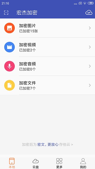 宏杰加密软件 v2.0.1.88 安卓版 3