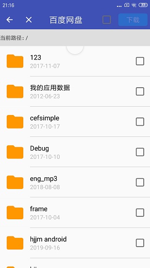 宏杰加密软件 v2.0.1.88 安卓版 4