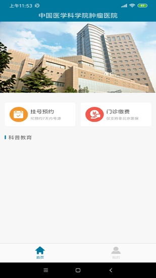 中国医科院肿瘤医院app v2.0.8 安卓版 2