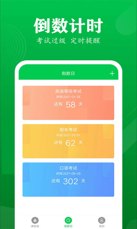 学伴课程表 v1.5 安卓版 2