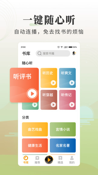 懒人畅听大字版 v1.1.0 安卓版 0