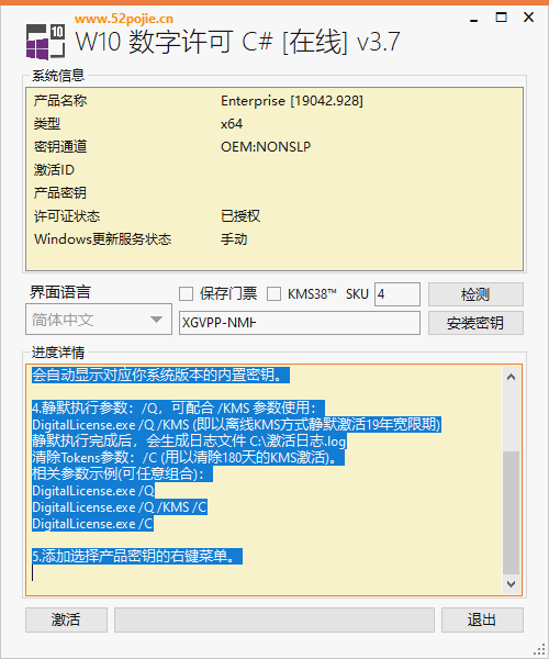 win10数字许可证工具