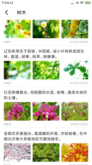 植物百科软件 v3.2.3 安卓版 1