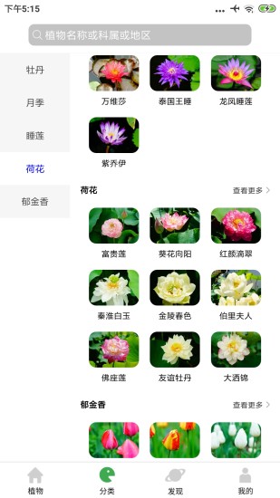 植物百科软件 v3.2.3 安卓版 2