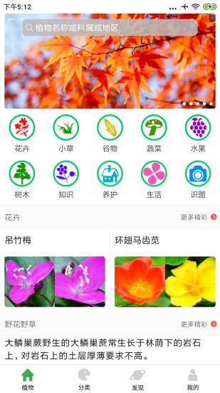 植物百科软件 v3.2.3 安卓版 3