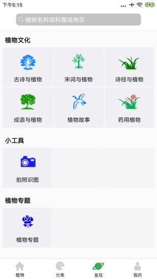 植物百科软件 v3.2.3 安卓版 0