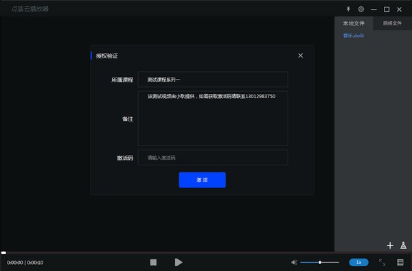 点盾云播放器 v1.2.1 官方版 1