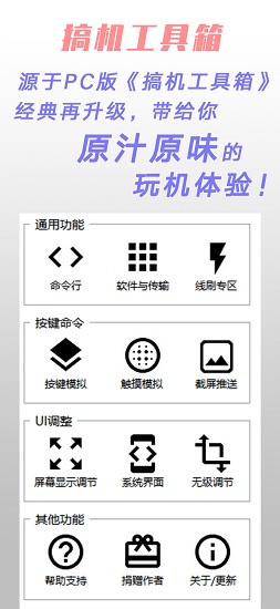 搞机工具箱app下载