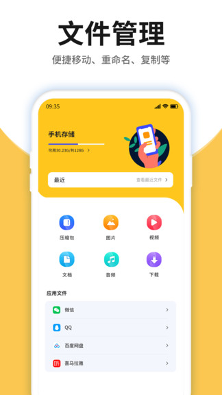 压缩包解压app v3.0.0 安卓版 3