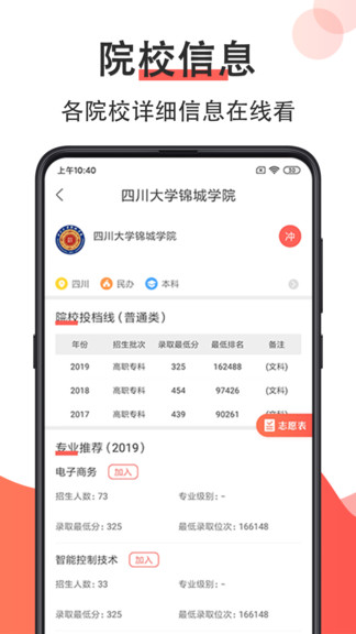 高考志愿填报2021app