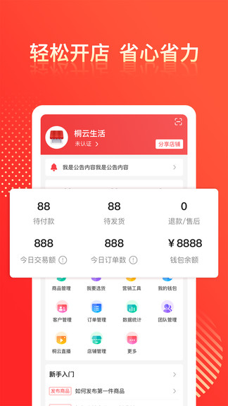 桐云商家版app