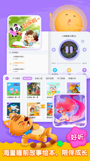 儿歌启蒙 v1.3.6 安卓版3