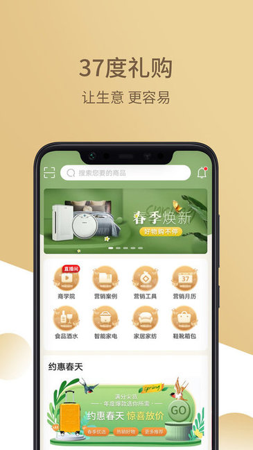37度礼购平台 v2.2.0.0 安卓版0