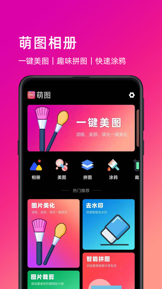 萌图软件 v1.0.210417 安卓版 0