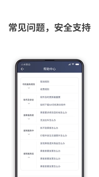 aa出行聚合版司机端 v1.3.0 安卓版 0