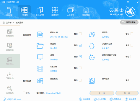 云骑士一键重装系统软件