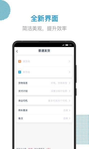 陆鲸陆运通司机app v4.5.0 安卓版 1