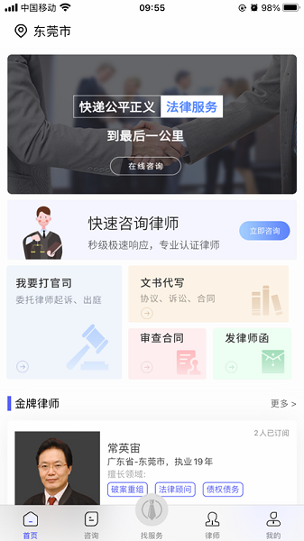 常盛法律咨询服务官方版 v1.2.2110171003 安卓版 3