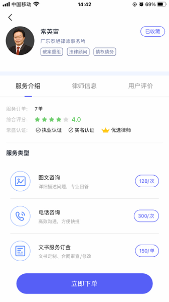 常盛法律咨询app下载