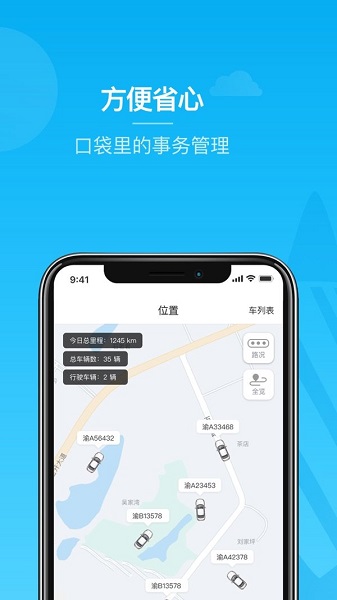 重庆公车管理安卓手机客户端 v3.0.3.0 官方安卓版 1
