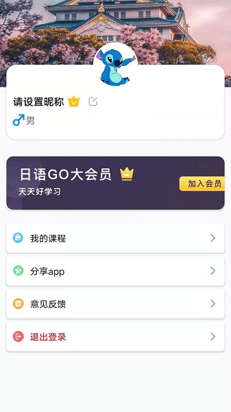 日语GO官方版 v2.5.0 安卓版 4