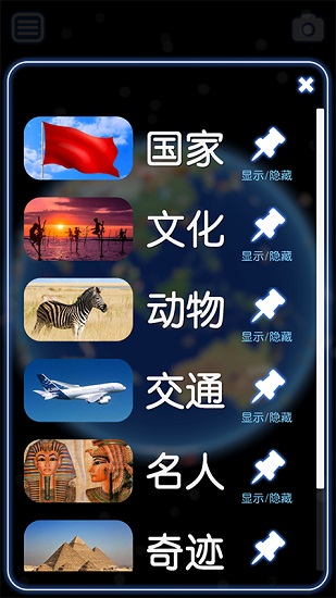 酷玩地球中英版 v6.9.3 安卓版 2