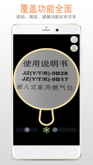 精品放大镜app